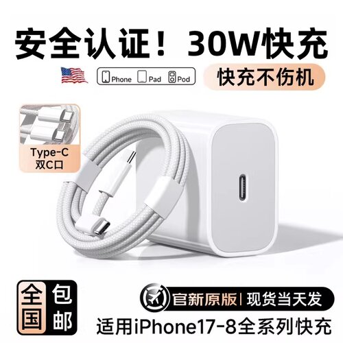 适用苹果iPhone30W快充头充电线