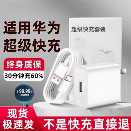 不快充可退】耐瑟适用华为荣耀mate50/40prop30原手机数据线66插头120充电器正品超级快充头闪充22.5W套装