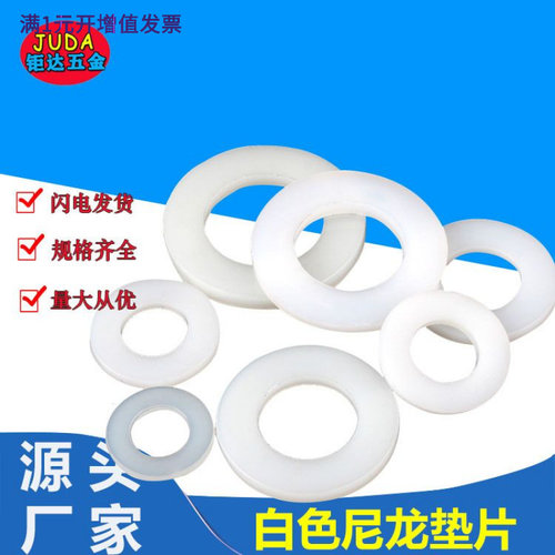 白色尼龙平垫片塑胶塑料垫圈PA66