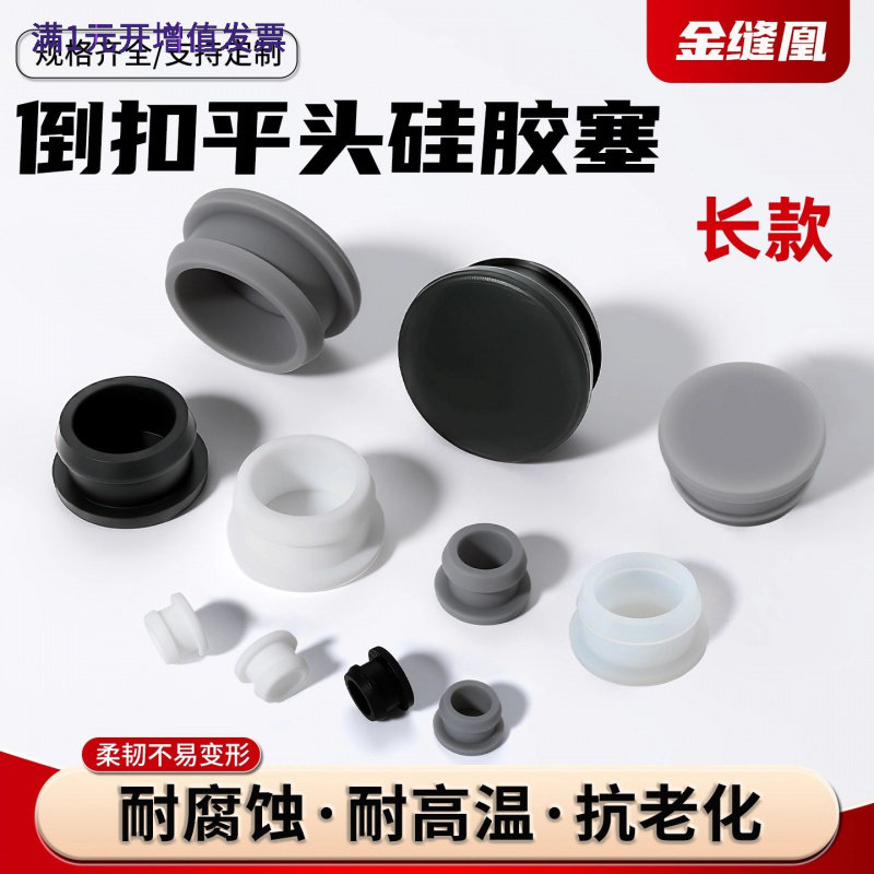 软硅胶堵孔塞头倒扣长卡槽密封盖