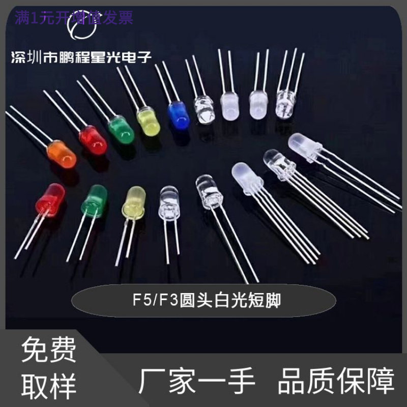 发光二极管F5/F3直插led灯珠白发