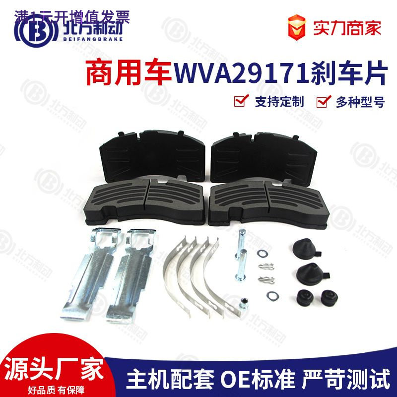 大巴车刹车片WVA29173WVA29175半