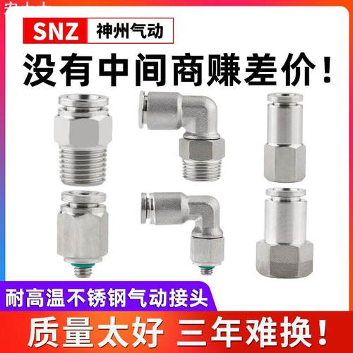 304不锈钢316气管快速接头快插气动快接螺纹气嘴PC直通对接PL弯通