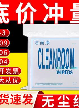无尘纸工业用白色擦拭纸清洁纸吸油水0609/4/6M-3实验室CLEANROOM