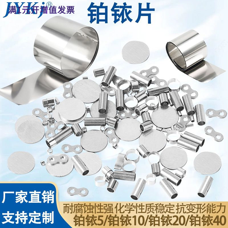 铂铱片铂铱合金带扁带%实验/科研高精度铂铱合金片高纯科研