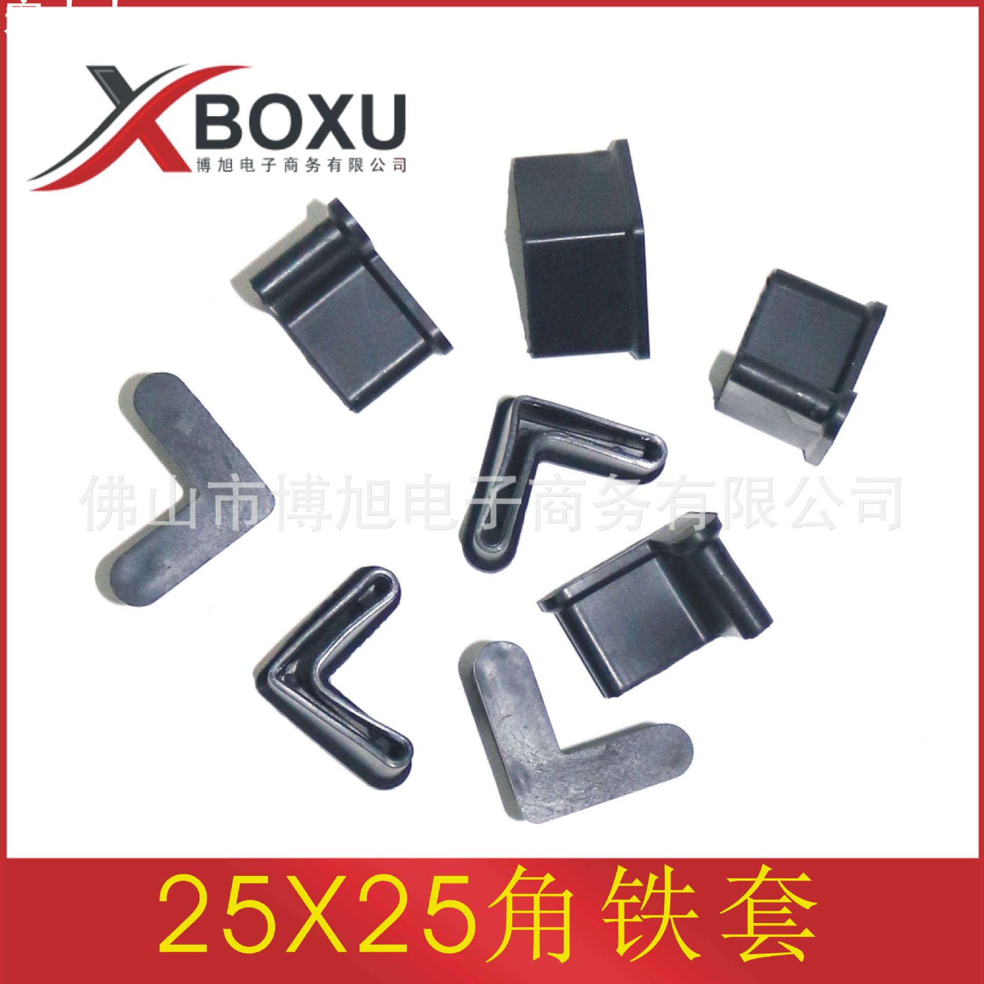 25*25PVC塑料角铁套 角铁防护套 25mm角铁脚套 PVC防滑脚套 博旭