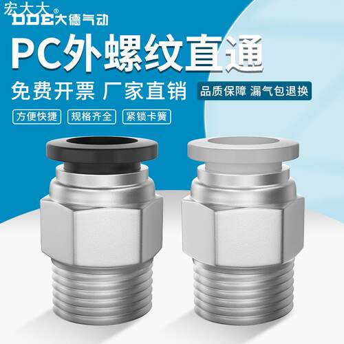 气动快速接头【黄铜】螺纹直通外丝快插PC46/8/10-M5-02气管配件