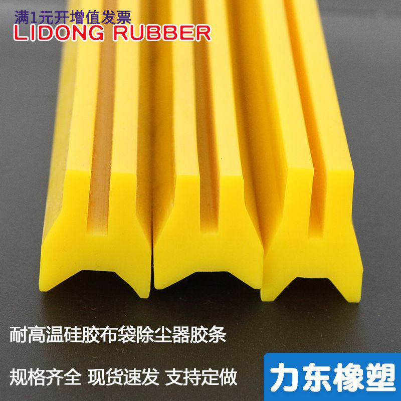 耐高温黄色硅胶条布袋HYU型发泡