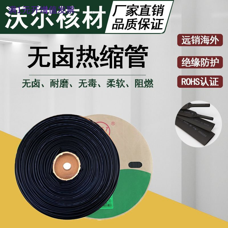 沃尔彩色热缩管直径12mm环保阻燃型热收缩套管 100米/盘