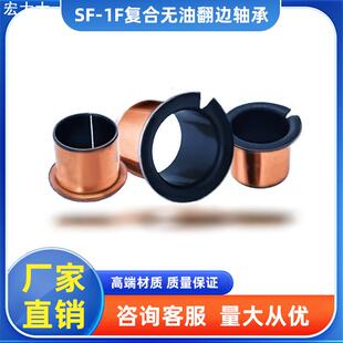 SF-1F 翻边无油自润滑轴承 铜套 导套 复合套 衬套14100 14120