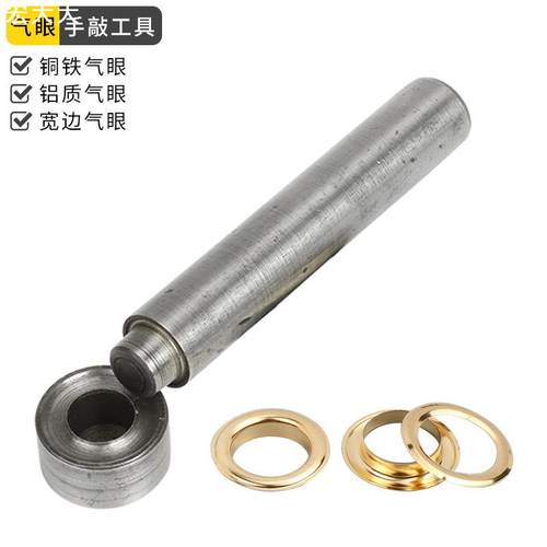 金属气眼扣手敲模具/鸡眼扣安装工具/气眼手工工具/鸡眼冲/气眼冲