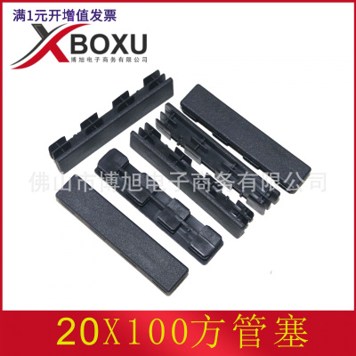 20X100方形塑料管塞长方形塑料堵