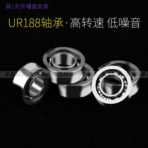 工厂现货悠悠球轴承U型R188轴承U