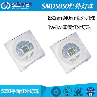 5050红外发射管0.2w-3w850nm940n