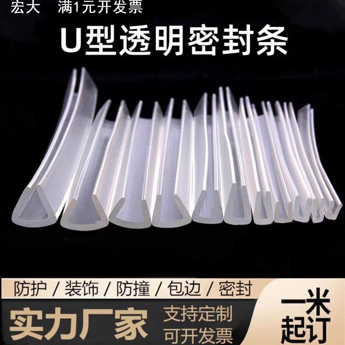 U型透明橡胶包边条机械防撞包边条玻璃嵌条防尘防割u型透明密封条
