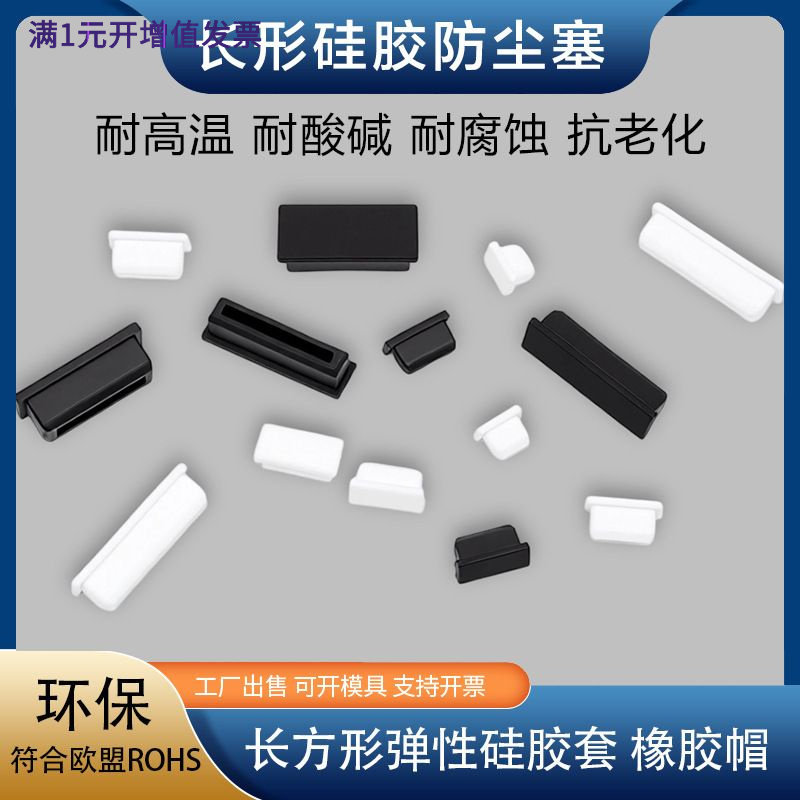 长形线塞螺丝孔塞硅胶堵头防尘塞