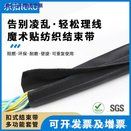LKCM粘式纺织结束带包线包裹防水