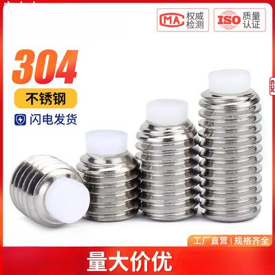 304不锈钢POM塑料柱塞紧定尼龙头胶头机米波珠缓冲螺丝钉M4M5M6M8