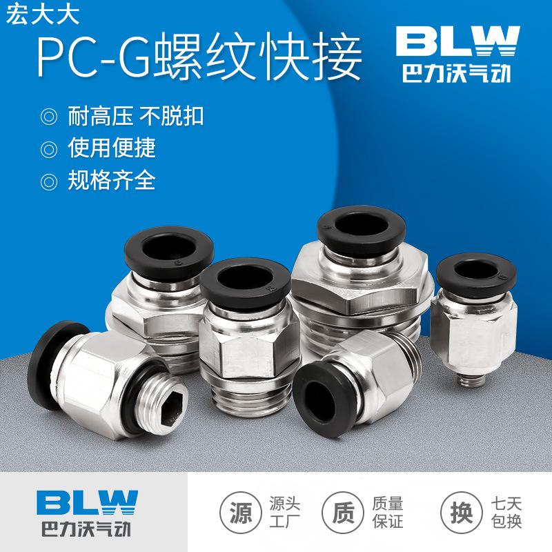 快速气动接头PC8-G02/1/8G螺纹直通气管快插带垫圈气动接头铜镀镍