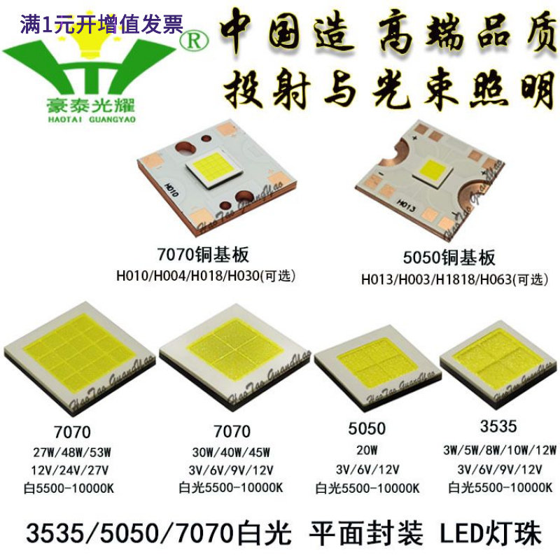 353550507070平面LED灯珠科锐CRE