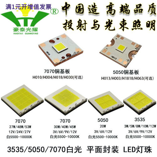 353550507070平面LED灯珠科锐CRE