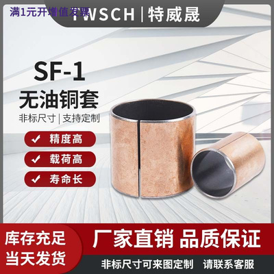 SF-1复合铜套内径3456mm无油自润