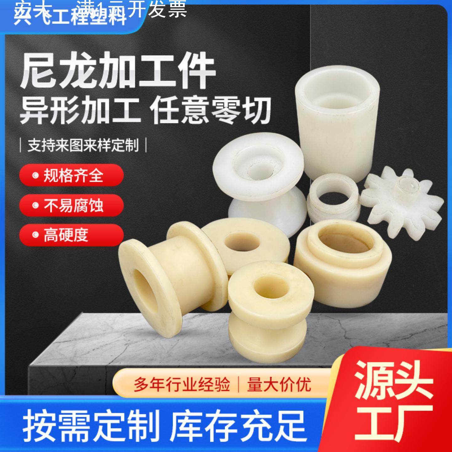 尼龙加工件 耐磨MC尼龙垫块尼龙轴套注塑加工pa6尼龙棒尼龙异形件,橡塑材料及制品,尼龙棒,淘宝优惠券,粉丝福利购,淘宝优惠卷