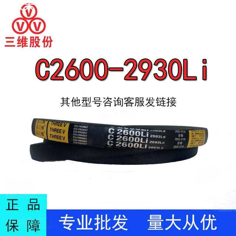 三维三角带C型C2600-2930Li橡胶耐磨传动带B型C型D型工业机器齿带