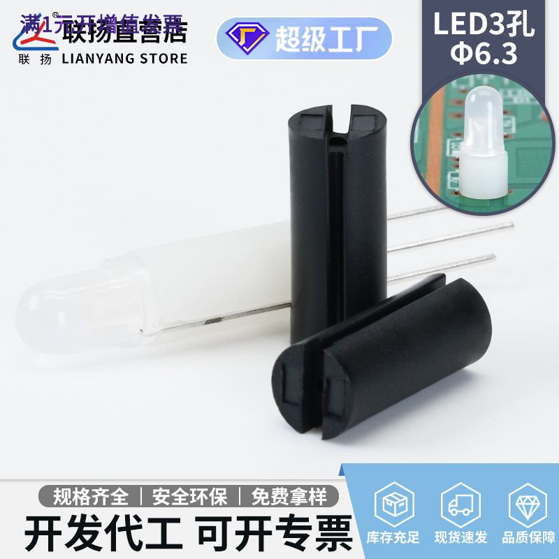 联扬6mm三孔隔离柱双色灯柱LED间