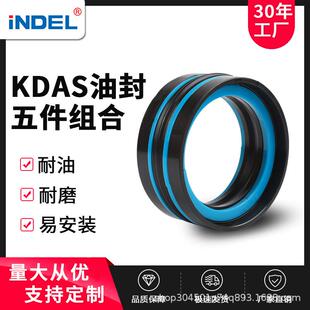 KDAS组合密封圈液压油缸活塞密封件注塑机五组合  厂家 现货