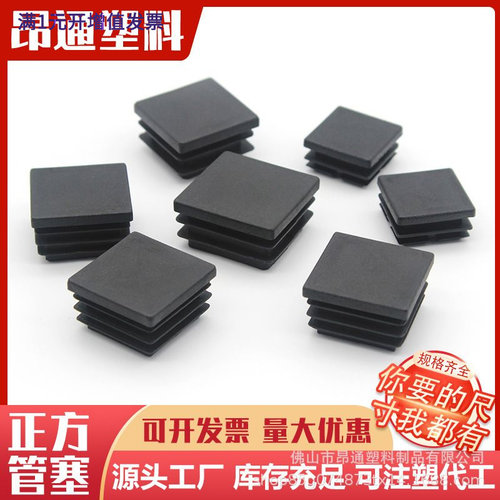 正方管堵头方管内塞正方形塑料管