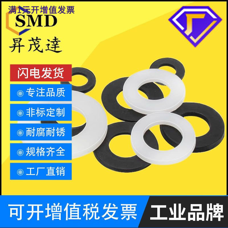 PA66白色塑胶垫片绝缘平垫塑料黑