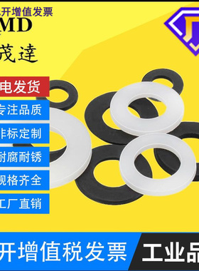 PA66白色塑胶垫片绝缘平垫塑料黑色尼龙平垫圈M2M3M4M5M6M8M10M12