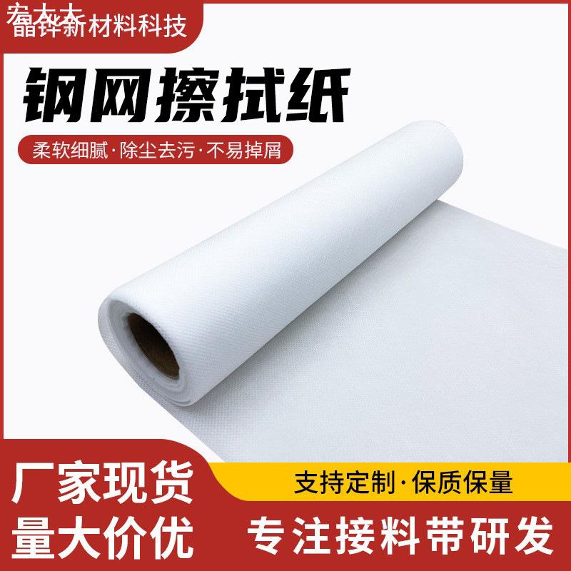 YAMAHA雅马哈钢网擦拭纸适用富士FUJI印刷机钢网清洁纸锡膏擦拭纸