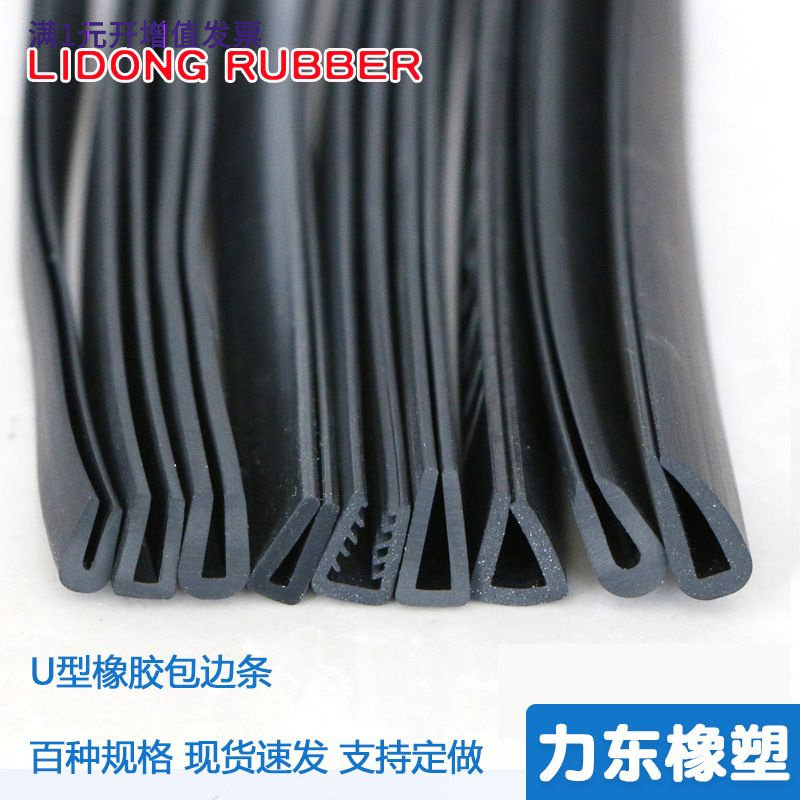 橡胶黑色u型条包边玻璃钢板木板