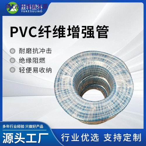 PVC纤维增强软管透明防冻网纹自