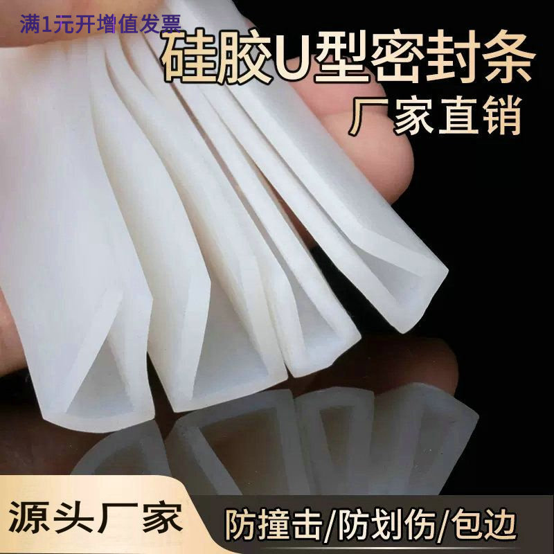 硅胶u型密封条耐高温条玻璃箱卡
