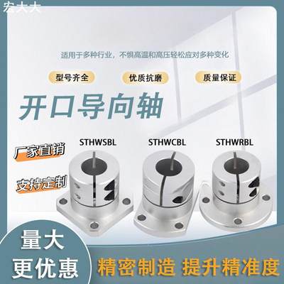 开口导向轴支座GBJ系列铝合金支架STHWRB12 20 25底座光轴固定座