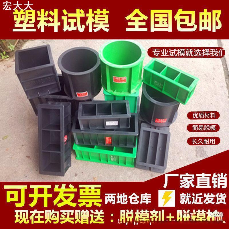 包邮塑料试模抗压试模150试压盒100三联试模抗渗砂浆混凝土砼试块