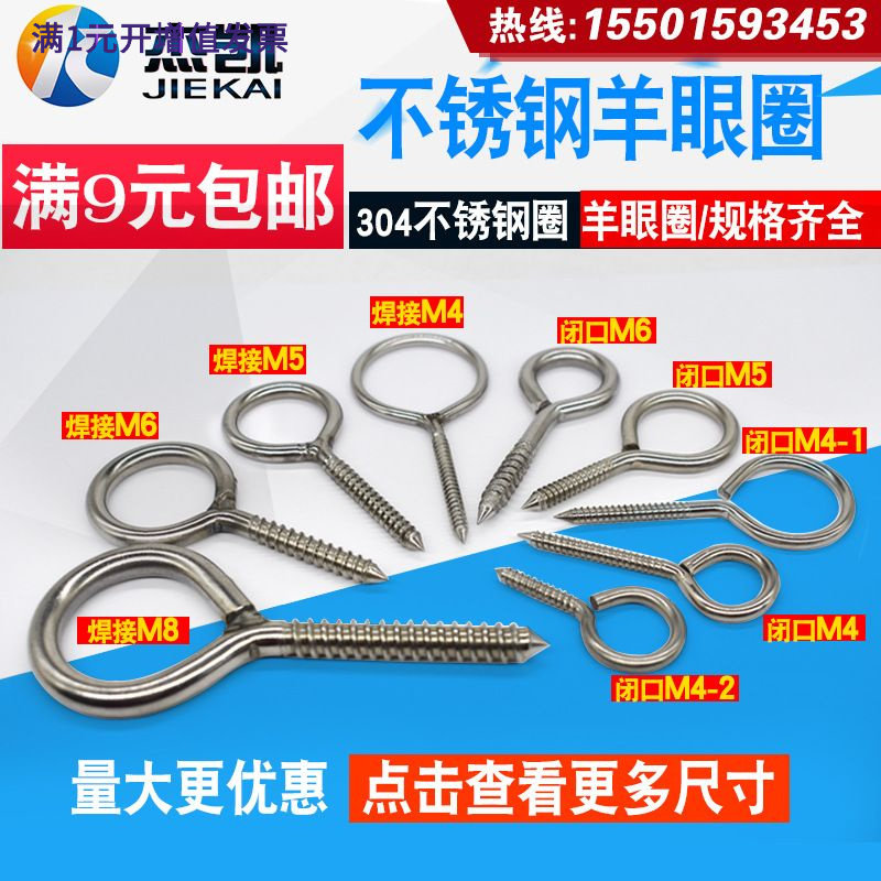 304不锈钢羊眼自攻螺丝灯钩带圆