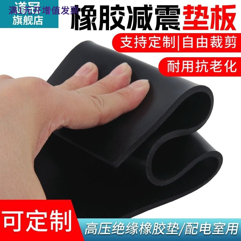 橡胶垫黑色加厚耐油防滑垫片胶皮减震绝缘胶垫3/5/10mm工业橡胶板