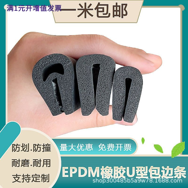 U型发泡包边条防撞划护边耐高温