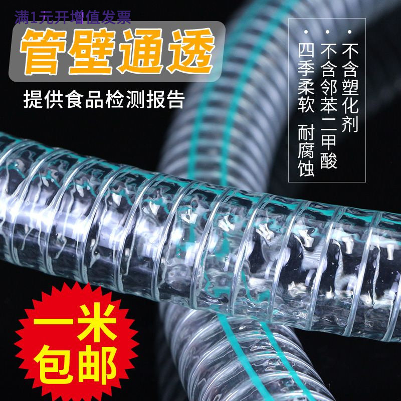 食品专用PVC食品级钢丝管不含塑化剂透明软管加厚塑料水管无味