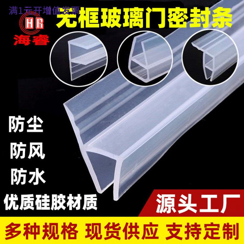 huF型硅胶条无框玻璃门密封条无