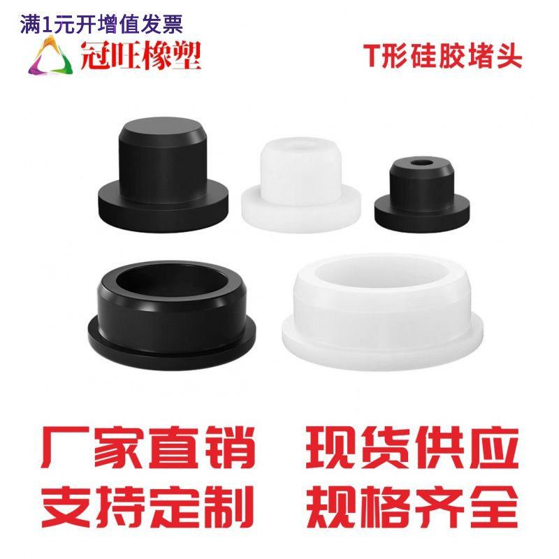 T型硅胶塞耐高温锥形堵头硅胶塞