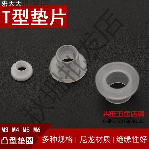 尼龙垫片UM3*6 UM4 UM5*10 UM6*12塑料平垫白色凸电晶体绝缘粒T型