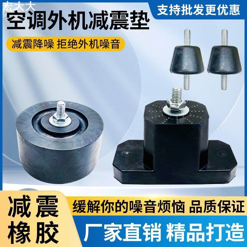 空调外机减震垫降噪隔音加厚橡胶底座防震脚垫托架室外机避震脚垫