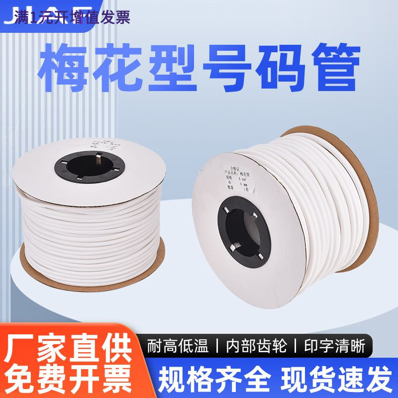 线号机专用线号管PVC内齿套管号