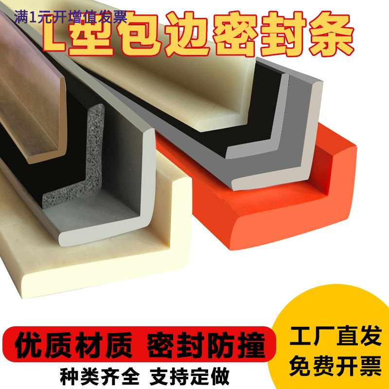 L型密封条V型填缝塞缝防尘耐磨护