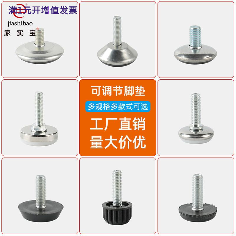 可调脚螺丝家具调节脚垫可调家具